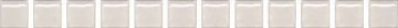 Карвинг 60x60 Сафьян Kerama Marazzi: Бордюр настенный Сафьян Бисер Бежевый Светлый Матовый 20x1.4