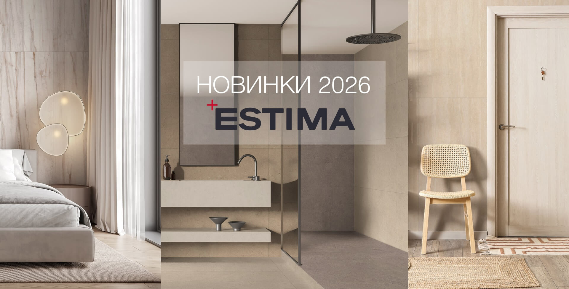 Новинки Эстима